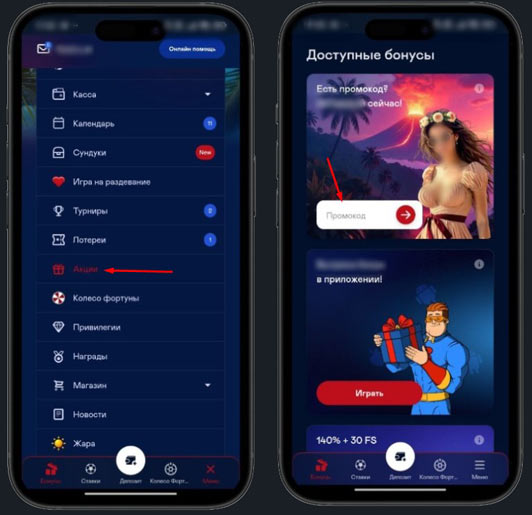 Применение промокода